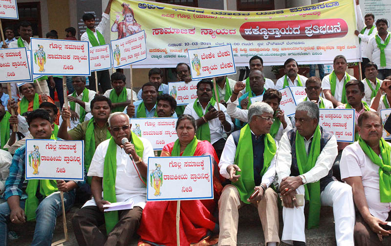 ಬೆಂಗಳೂರು: ಗೊಲ್ಲ ಸಮುದಾಯಕ್ಕೆ ರಾಜ್ಯಸಭಾ ಟಿಕೆಟ್ ನೀಡಲು ಆಗ್ರಹಿಸಿ ಪ್ರತಿಭಟನೆ